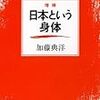 加藤典洋『増補 日本という身体』