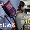 【menu 愛媛】配達員の登録方法/招待コードはYUN643 / 紹介キャンペーンは2025年3月31日まで