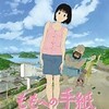 気が付けば、私、ひとりじゃなかった【ももへの手紙】評価　あらすじ　感想