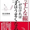 まっすぐな線が引ければ字はうまくなる