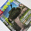 ガールズ＆パンツァー　月刊戦車道　第２号　が届く