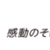 【JTB国内旅行】還元率の高いポイントサイトでポイ活！