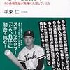 プロ野球「もしも」読本 もし長嶋茂雄が南海に入団していたら