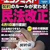 週刊エコノミスト 2020年02月25日号　契約のルールが変わる 民法改正／ロシア・天然ガスの野望