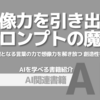 【PR】創造力を解放し、物語の世界へ飛び込もう：想像力を引き出す魔法「りんこ」