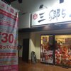 ポイント還元ラスト