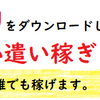 お小遣い稼ぎをしたい方のために…へそくり屋の公式ブログを開設！