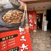 日田焼きそば！美味しい。