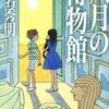 読書メモ…