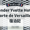 Sonder Yvette Hotel Porte de Versailles 宿泊記｜マリオット旅