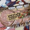 シャウエッセンをハムにしてみた！ [シャウスライス]