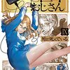 漫画『異世界おじさん』第49話　セガゲームハード終了のお知らせ