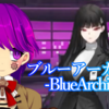 【ブルアカ】#45 メインストーリー続ける！【BlueArchive/ブルーアーカイブ/Vtuber/クリエ】