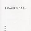 どんなファッションの中に取り込めるシンプルとは