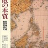 『失敗の本質』読んだ