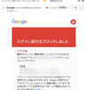 突然ThunderbirdからGmailにログインできなくなったので困った