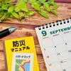 水害ハザードマップとは何か知っていますか？お部屋探しに役立つ情報をご紹介します！