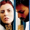 　別離 [Blu-ray]