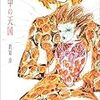 1031『壷中の天国』