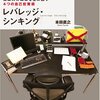 【書評・口コミ】レバレッジ・シンキング