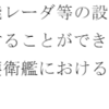 むらさめ・たかなみ型護衛艦の近代化改修