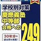 記念受験がはやってる なるべくお金をかけない中学受験 中堅以下でも万々歳 19終了 25予定 記念受験がはやってる なるべくお金をかけない中学受験 中堅以下でも万々歳 19終了 25予定