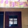 中華そば上海（駅前店）ワンタン麺