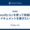 Docsify CLI を使って快適にドキュメントを書きたい