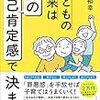 子供の将来は「親」の自己肯定感できまる