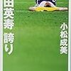 U-17ワールドカップ、中田英寿が出た1993年日本大会以来18年ぶりの決勝トーナメント進出