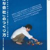 はてな上場のこのタイミングで、『「へんな会社」のつくり方』をもう一度読んでみた