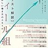 ティール組織ーー新しい働き方のスタイル を30分でざっくり読んだ感想