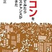 街コン女性参加費が安い３つの理由を考察します 羆の人生記