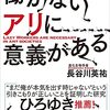 「働かないアリに意義がある」の紹介