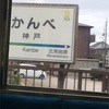 何故か喧嘩になる駅