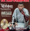 ●『桂 南光独演会』2025
