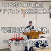 2022年12月11日　白石教会礼拝