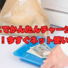 コンビニでかんたんチャージWiFiをゲット！今すぐネット使い放題！