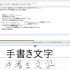 手書き文字認識デモにショートカットキー設定と、Autohotkeyによる１キーでエディタやWordへ！