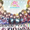 １５周年目のその先へ