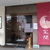 かじゅある割烹　天玄