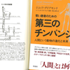 人間とチンパンジー、DNA1.6％の差は何を意味するか？～『若い読者のための第三のチンパンジー: 人間という動物の進化と未来』J・ダイヤモンド氏（2015）