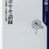 「野村ボヤキ語録」を読んで