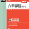 青春100K 兵庫・六甲学院 「汗と涙の総行進」