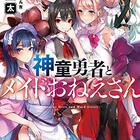 最強ゲーマー 異世界にて実況プレイ中 働きたくない村人のラノベ日記 最強ゲーマー 異世界にて実況プレイ中 働きたくない村人のラノベ日記