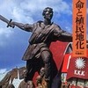 『未完のフィリピン革命と植民地化』早瀬晋三(山川出版社)