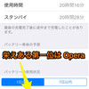 iOS8の設定URLスキームで一つ深いページを開く方法がありました 