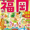 気を付けよう…