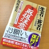 電子書籍にはできない“消える短編小説”付きのミステリー「生者と死者」