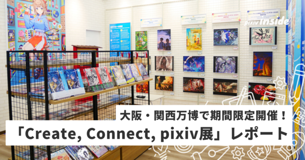 【現地レポート】大阪・関西万博で特別なイベント「Create, Connect, pixiv展」を開催！